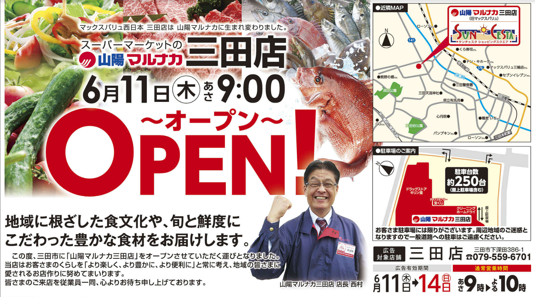 山陽マルナカ三田店 新しいスーパーが誕生しました 三田の梅さん Sanda Portal 非公式